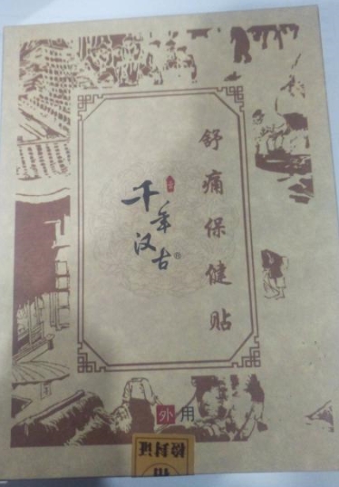 千年汉古舒痛保健贴