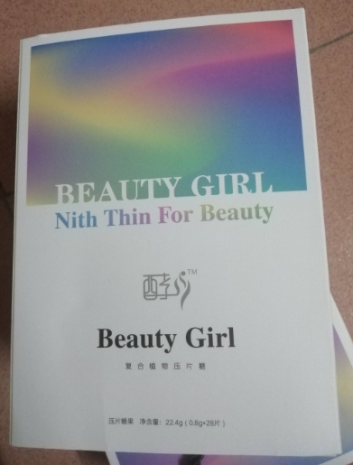 酵S Beauty Girl 复合植物压片糖