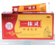 奥莱茵一抹灵抑菌乳膏是真的吗？