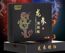 坤云宁龙参锁阳贴是真的吗？