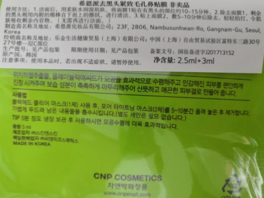 希恩派去黑头紧致毛孔鼻贴膜