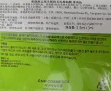 希恩派去黑头紧致毛孔鼻贴膜是真的吗？