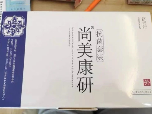 济尚行尚美康妍抗菌套装