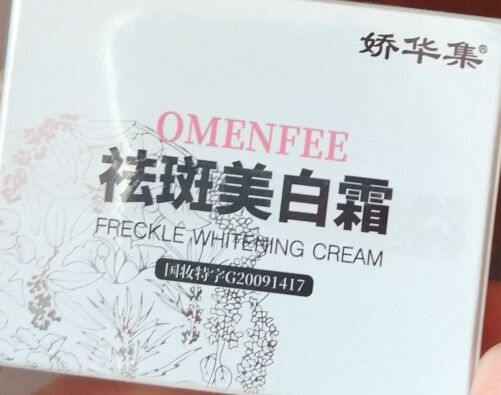 娇华集OMENFEE祛斑美白霜