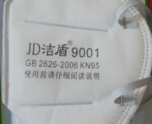 JD洁盾9001是正品吗？