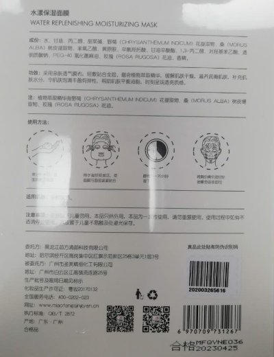 苗芳靑颜水漾保湿面膜