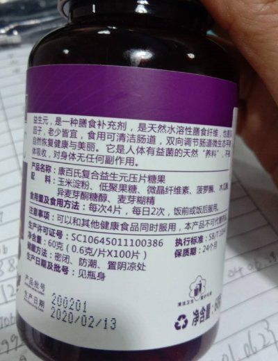 康百氏复合益生元压片糖果