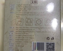 九洲福东方明珠本草艾眼贴是真的吗？