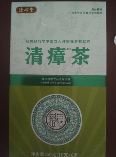 清心堂清瘴茶