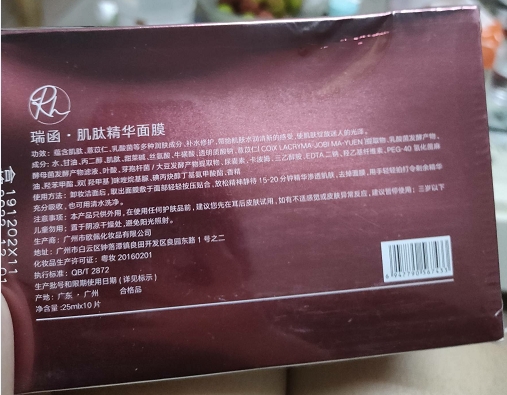 瑞函肌肽精华面膜