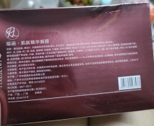 瑞函肌肽精华面膜是真的吗?