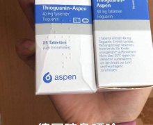 德国硫鸟嘌呤Thioguanin-Aspen是真的吗？硫袅嘌呤