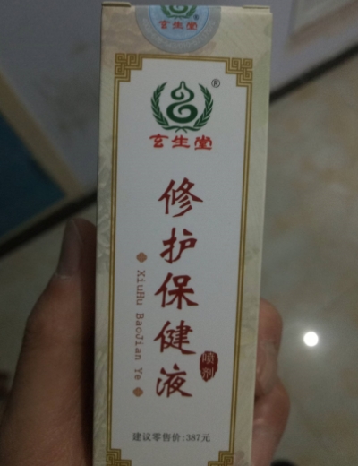 玄生堂修护保健液喷剂