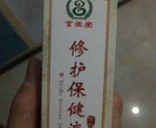 玄生堂修护保健液喷剂是真的吗？
