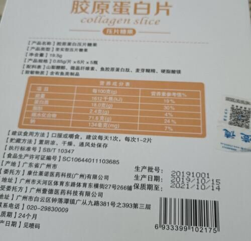啵立挺胶原蛋白片压片糖果