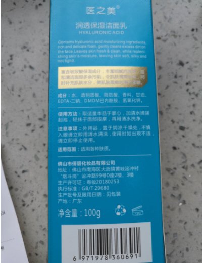 医之美润透保湿洁面乳