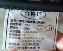 播电热敷按摩光子腰带是真的吗