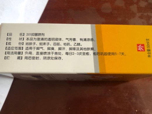 淼舒堂201抑菌喷剂