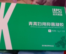 KPC昆药集团青蒿妇用抑菌凝胶是真的吗？