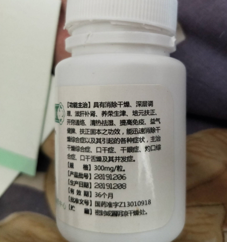 复方清燥胶囊