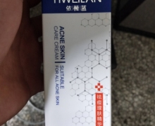 依薇蓝祛痘理肤精华液是真的吗？