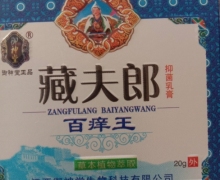 藏夫郎抑菌乳膏是可以治疗癣吗？