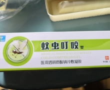 御薬名家医用透明质酸钠冷敷凝胶是真药吗？御药名家