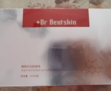 +Dr Beatskin臻颜水光肌源液是真的吗？