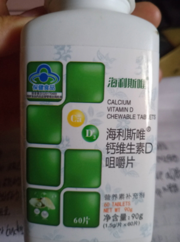 钙维生素D咀嚼片