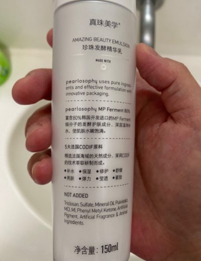 真珠美学珍珠发酵精华乳