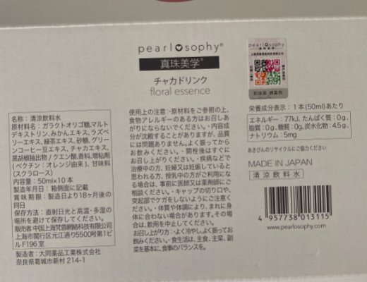真珠美学清凉饮料水