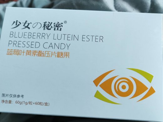 少女秘密蓝莓叶黄素酯压片糖果