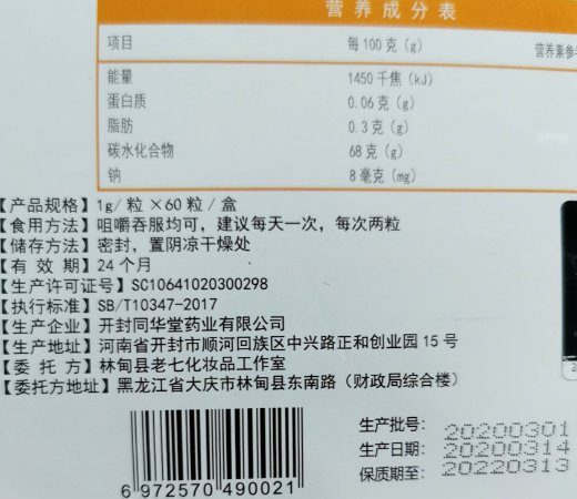 少女秘密蓝莓叶黄素酯压片糖果