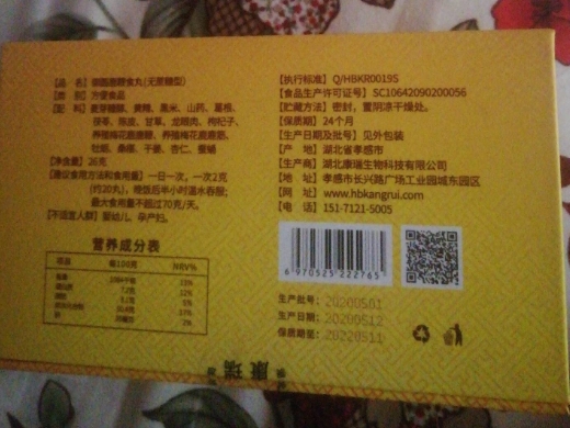 帝王圣方御圆鹿鞭食丸