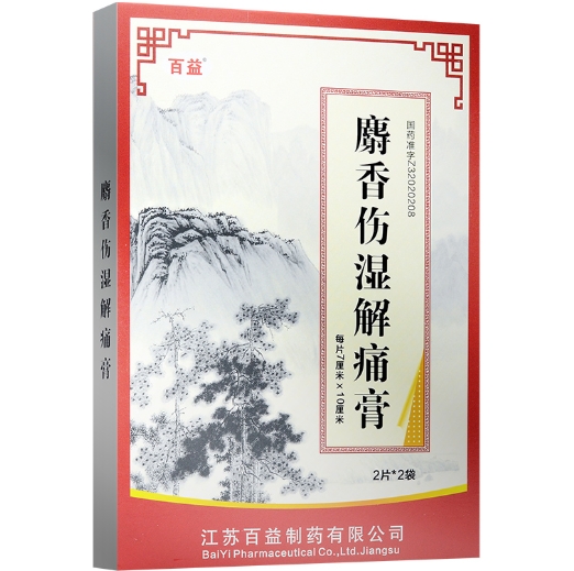 麝香伤湿解痛膏