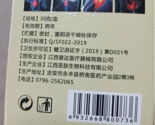 敬青医筋骨通膏