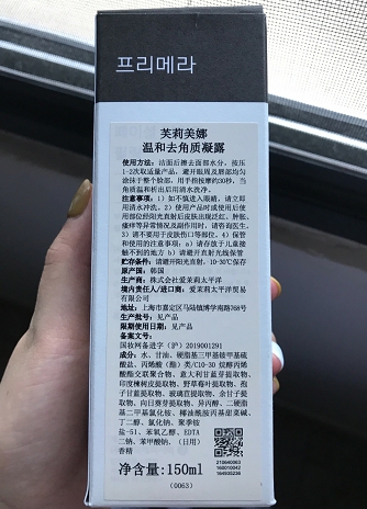 芙莉美娜温和去角质凝露