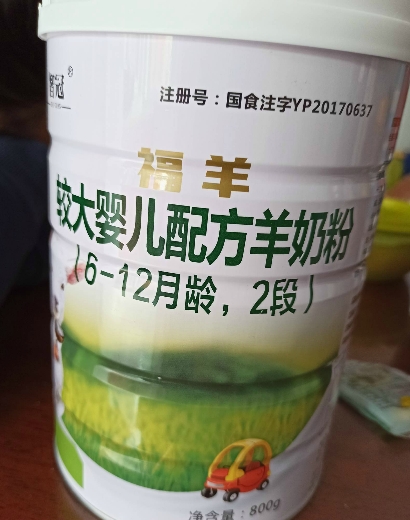 较大婴儿配方羊奶粉