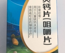 仁和蚝贝钙片(咀嚼片)价格对比 85片 恒达制药