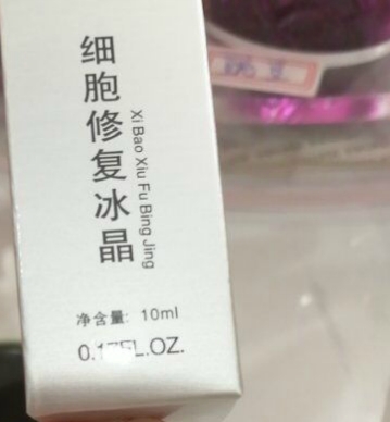 细胞修复冰晶