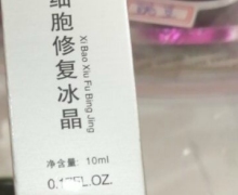 细胞修复冰晶是真的吗？