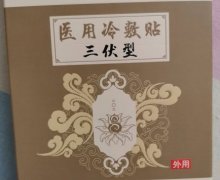 仁和医用冷敷贴三伏型是真的吗？