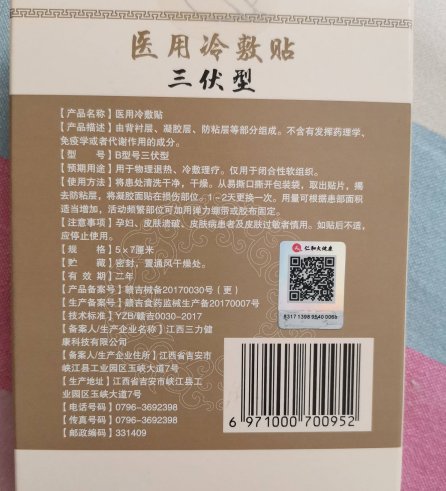 仁和医用冷敷贴三伏型