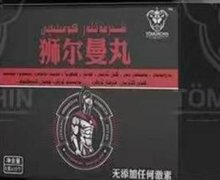 狮尔曼丸是真药吗？