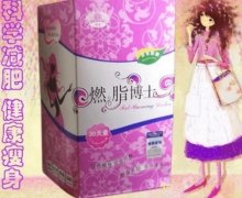燃脂博士减肥胶囊是真药吗？