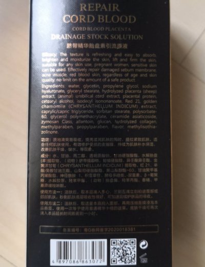 脐带精华胎盘素引流原液