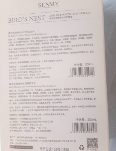 森迷燕窝淘米水洗护套盒