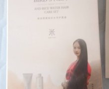 森迷燕窝淘米水洗护套盒是真的吗？