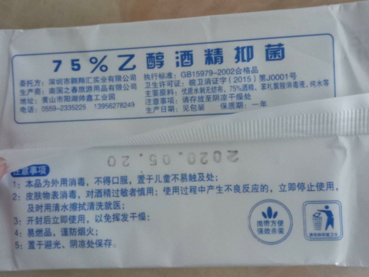 瑟典75%酒精消毒湿巾