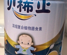 贝稀止浓缩复合植物膳食素是真的吗？